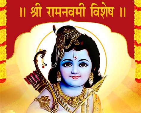 Ram Navami 2024 श्री राम नवमी पर विशेष सामग्री यहां क्लिक करें