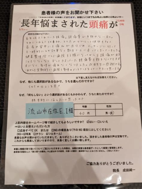 長年悩まされた頭痛が 健美整骨院整体院 流山おおたかの森店