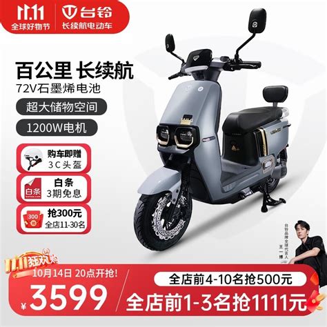 台铃电动车赤兔超能版限时抢购价3599元 50km续航72v双动力（全文）台铃 新款狮子王超能版电动车市场 中关村在线