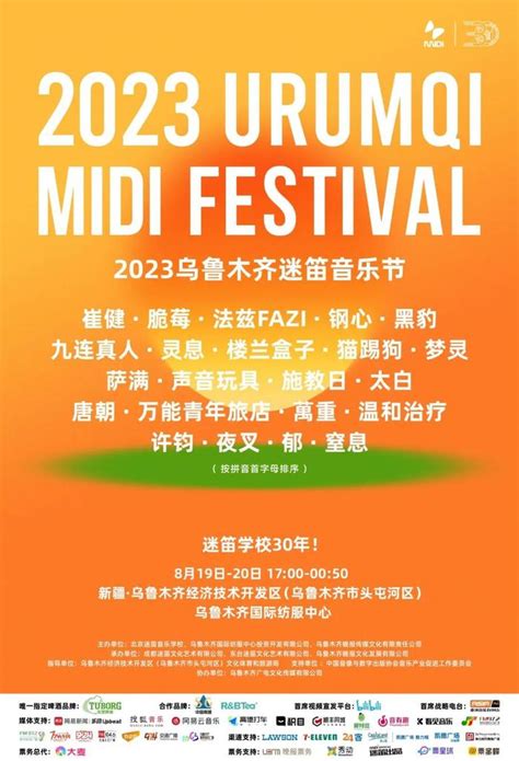 带着这份攻略 明天我们2023乌鲁木齐迷笛音乐节见