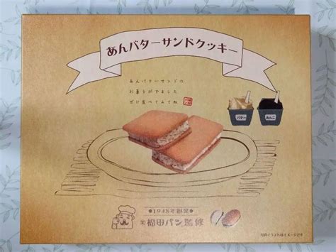 福田パン監修あんバターサンドクッキー12個入 メルカリ