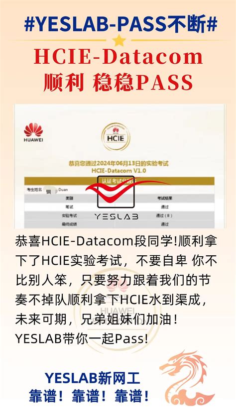 华为hcie Datacom 段同学 Yeslab官网