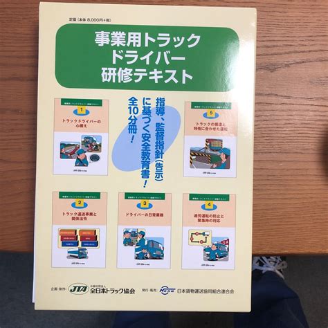 事業用トラックドライバー 研修テキスト 2021年改訂版 Powercodept