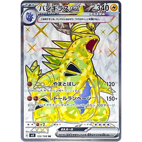 Tyranitar Ex Sr Sv Ruler Of The Black Flame Pokemon Card