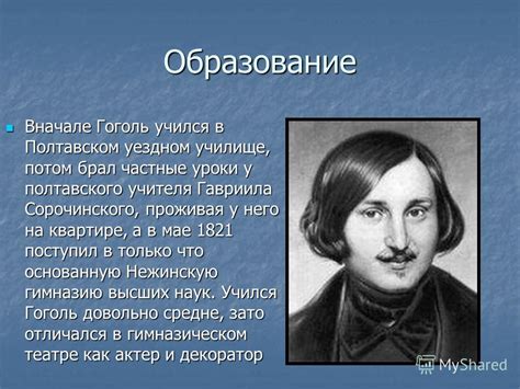 Гоголь творчество и биография Краткая биография Гоголя самое главное