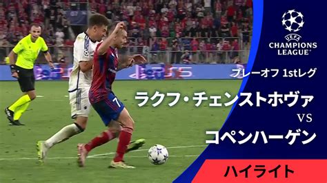 Uefaチャンピオンズリーグ 2023 24シーズン Match Highlight 1st Leg ラクフ・チェンストホヴァvsコペンハーゲン Wowowオンデマンドで見る