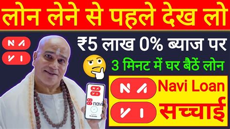 Navi App Me Loan Kaise Le Navi Loan App Live Proof Navi Se Personal