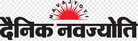 Jodhpur Jaipur Dainik Navajyoti Newspaper Daily Alumni Text Logo Png