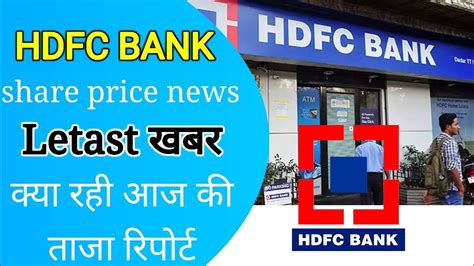 Hdfc Bank Share Price News L Hdfc Share Price Latest News L Hdfc Bank