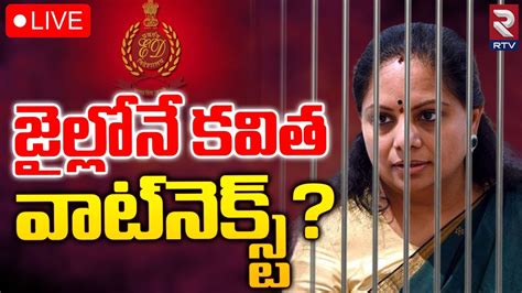 Mlc Kavitha Case Live Updates Tihar Jail