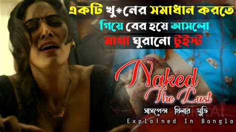 ১৮ মুভিটির শেষ টুইস্ট চমকে দিবে আপনাকে Suspense Thriller Cine Story Bd Youtube