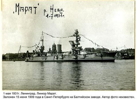 Soviet Battleships Marat Frunze And Oktyabrskaya Revolutsia