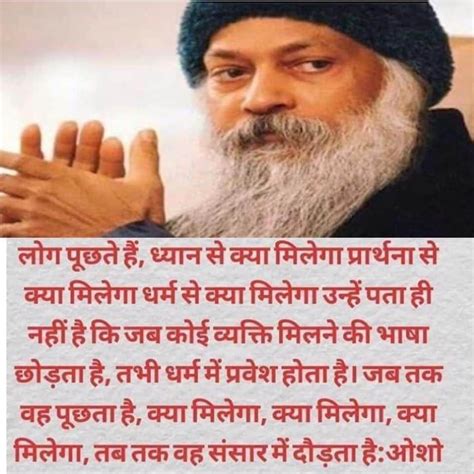 Pin By Bhupen Shah On Good Thought Osho Hindi Quotes Osho Osho Quotes