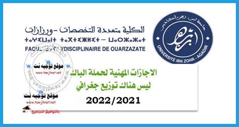 Concours Licences Professionnelles LP FP Ouarzazat 2021 2022 Tawjihnet