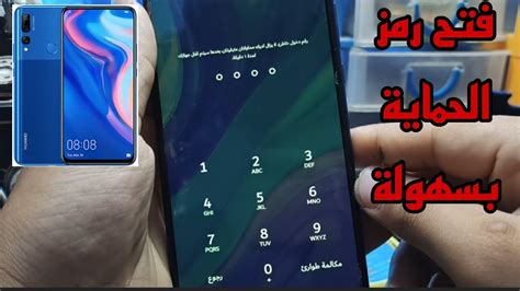 فك رمز هواوي y9 prime 2019 بكل سهولة YouTube