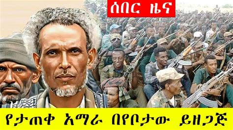 Ethiopian News Today Amhara