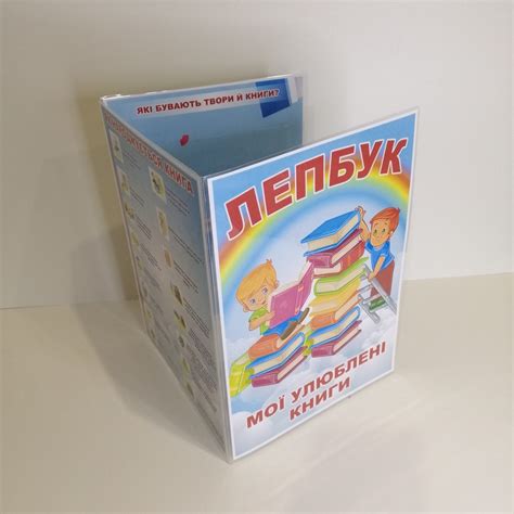 Лепбук “Мої улюблені книги” • Купити