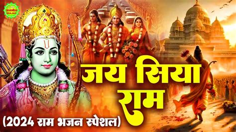 राम जी का सबसे सुन्दर भजन मेरे राम सिया राम Mere Ram Siya Ram Ram