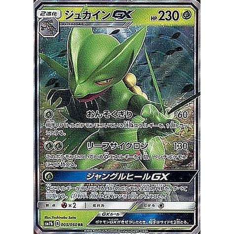 Sceptile Gx Gx Sm B Rr Pokemon Card Ptcg Japanese