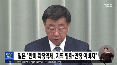 일본 한미 확장억제 지역 평화·안정 이바지