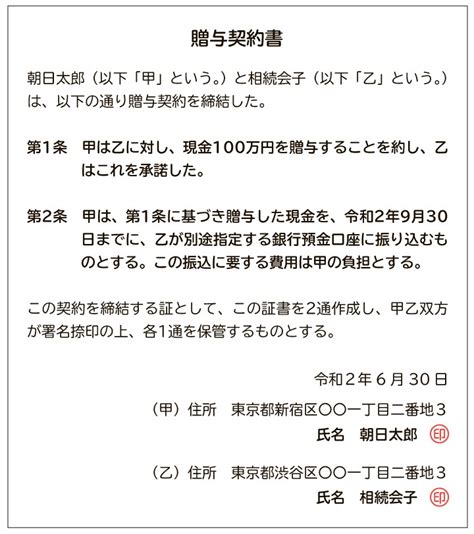 ひな型付きで解説！ 生前贈与をするなら贈与契約書は作るべき？ 書き方と注意点 相続会議