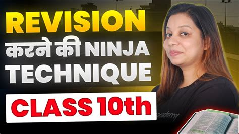 🔴revision Karne Ki Ninja Technique 🔥😨 Class 10 🔥 Boards 2024