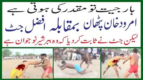 Amrood Khan Pathan Vs Afzal Jatt Open Challenge Kabaddi Fight