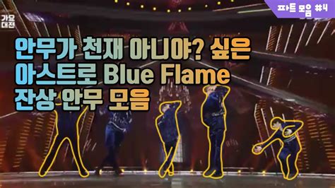 Astro Blue Flame Youtube