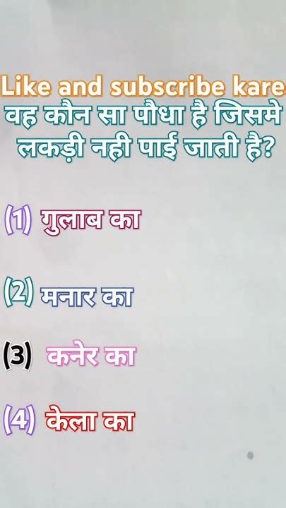 वह कौन सा पौधा है जिसमे लकड़ी नहीं पाई जाती है ️ ️ ️♥️♥️♥️🤔🤔🤔🤔🤔🤔 Youtube