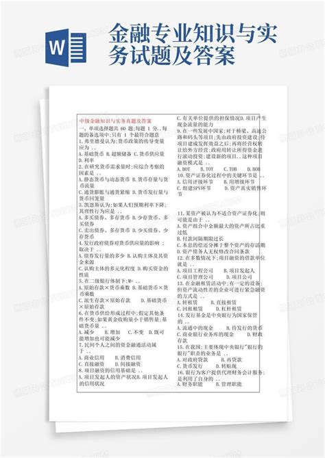 金融专业知识与实务试题及答案word模板下载编号qormzrbe熊猫办公