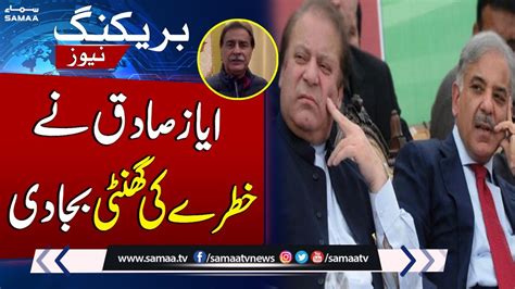 Ayaz Sadiq Important Statement About Nawaz Sharif Breaking News Youtube