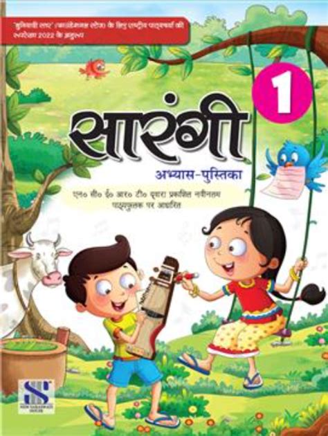 Raajkart New Saraswati Sarangi Hindi Abhyas Pustika For Class