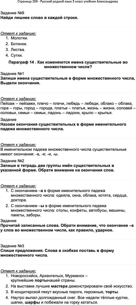 ГДЗ Русский родной язык 3 класс Александрова учебник с ответами ...