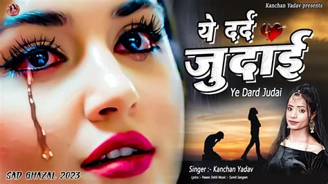 New Dard Bhari Ghazal Kanchan Yadav Heart