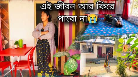 এই জীবনটা সত্যি আর ফিরে পাবো না কোনোদিন😭 Youtube