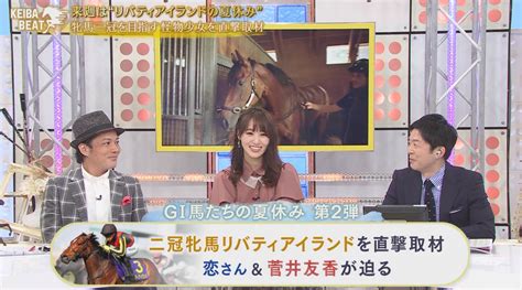 久しぶりの生放送！初のワイド馬券にも挑戦した菅井友香、夏の新潟名物重賞アイビスサマーダッシュでドキドキ【競馬beat】 欅坂46まとめきんぐだむ