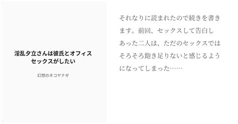 R 18 艦これ 夕立艦隊これくしょん 淫乱夕立さんは彼氏とオフィスセックスがしたい 幻想のネコヤナギ Pixiv