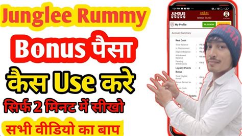 Junglee Rummy Bonus Kaise Use Kare Junglee Rummy Bonus Kaise Use