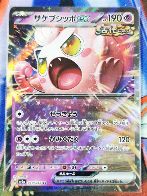 Pokemon Scream Tail Ex Rr Sv A Crimson Haze Jp Kaufen Auf Ricardo