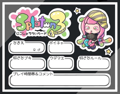 【スプラ3】かわいい自己紹介カード作成ツール【スプラトゥーン3】 Gameeゲーミー Gameeゲーミー