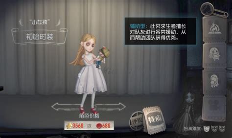 第五人格如何获得小女孩第五人格小女孩特质攻略 天极下载