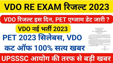 Up Vdo Re Exam Cut Off 2023 UpVdo Re Exam Latest News Today Up Vdo Re