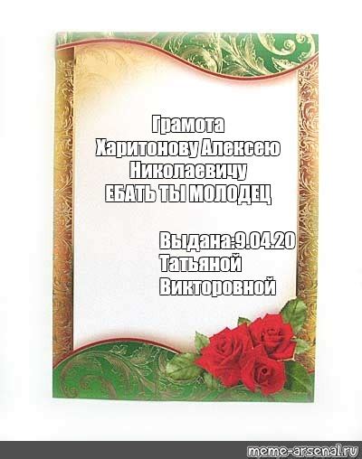 Картинка грамота ебать ты молодец
