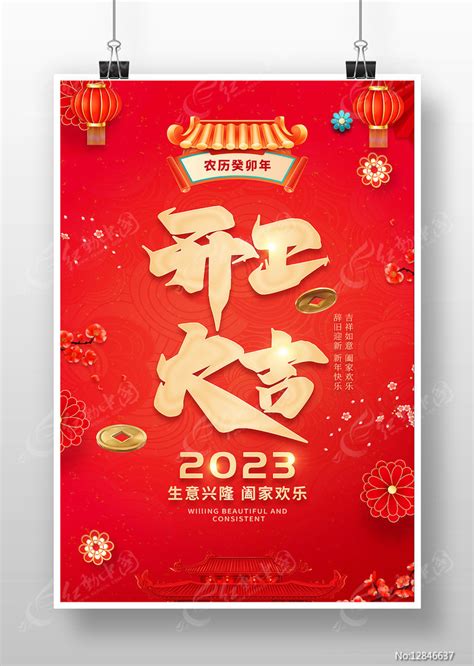 2023新年兔年开门红开工大吉海报图片下载红动中国