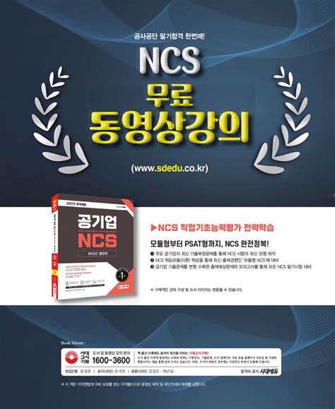 알라딘 미리보기 2021 최신판 공기업 Ncs 직업기초능력평가 직무수행능력평가 Basic 통합편