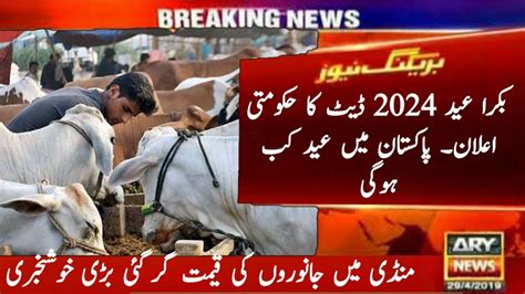 Eid Ul Adha 2024 Kab Hogi Bakra Eid Date Eid UL Adha Date 2024