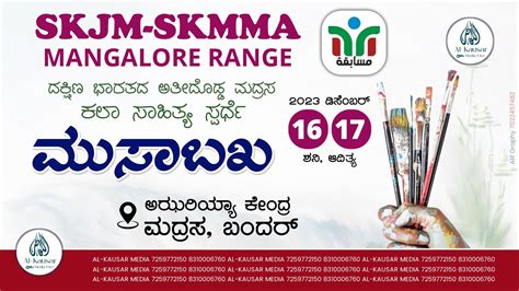 LIVE MUSABAQA 2023 SKJM SKMMA MANGALORE RANGE ISLAMIC FEST