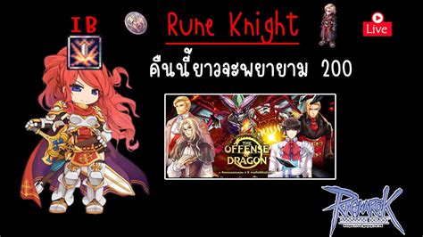 Ro Ggt Class Rune Knight Youtube