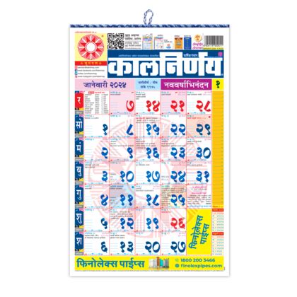 Aaugust September October 20january 2024 Marathi Calendar Mahalaxmi Pdf