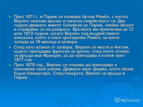 Презентация на тему: "Пол Верлен Презентация. Биография Пол-Мари Верлен ...